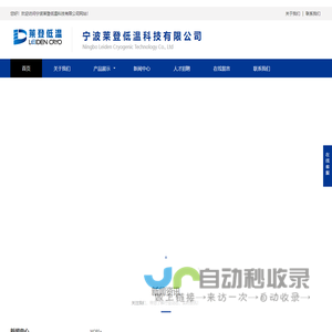 宁波莱登低温科技有限公司