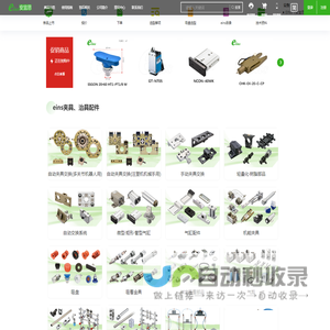 夹具零配件|气动剪刀|机械手夹具-eins部品网上商城