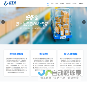好多仓-一站式电商仓储技术服务商
