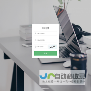 冷链仓储-后台管理系统