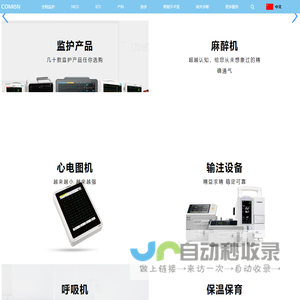 科曼医疗