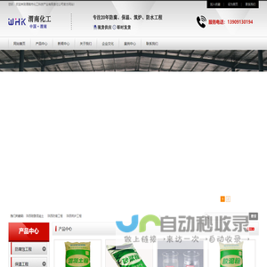 陕西耐酸混凝土|陕西防腐工程|陕西筑炉工程|||渭南市化工科技产业有限责任公司